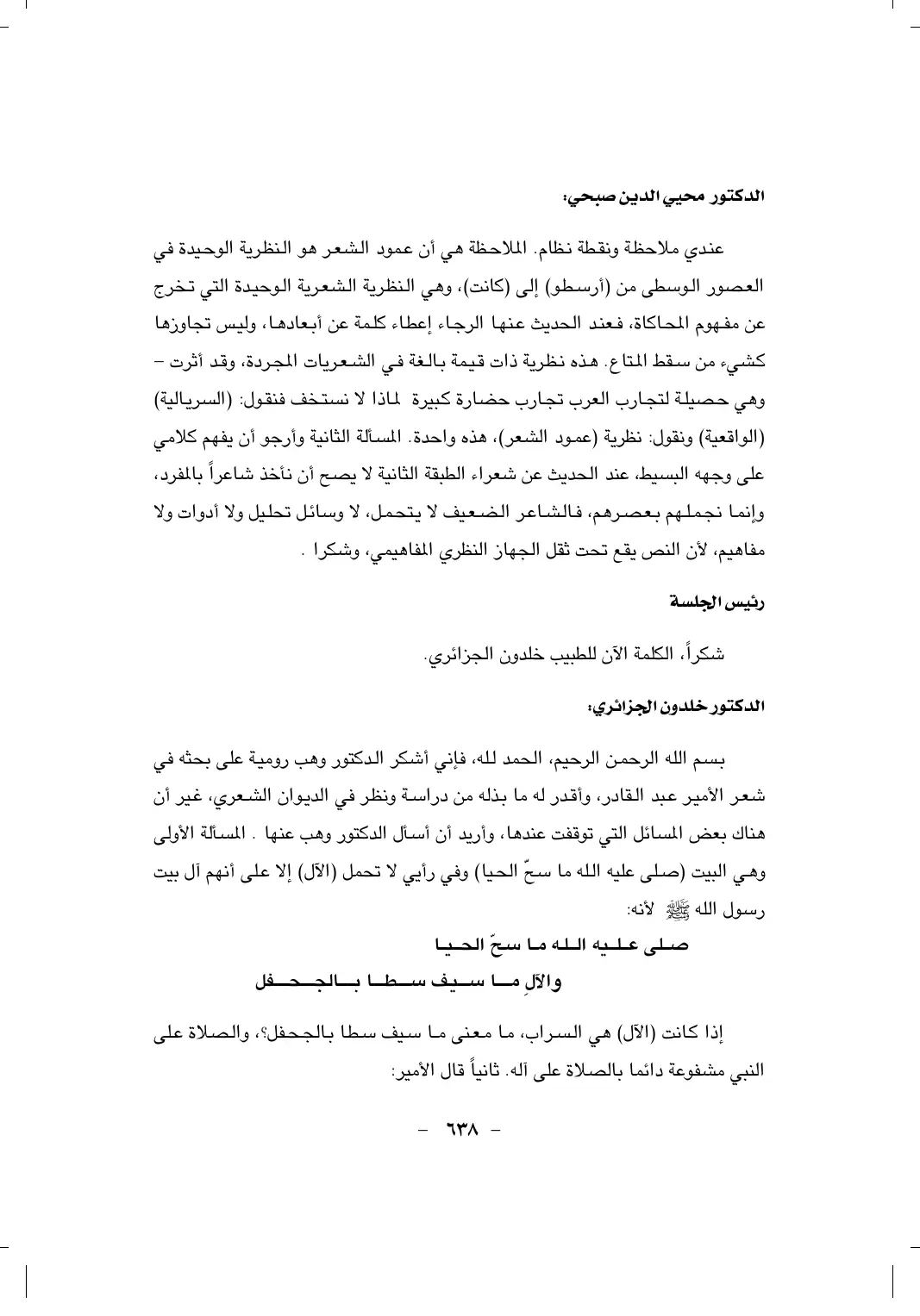 صفحة 638 من المصدر المطبوع