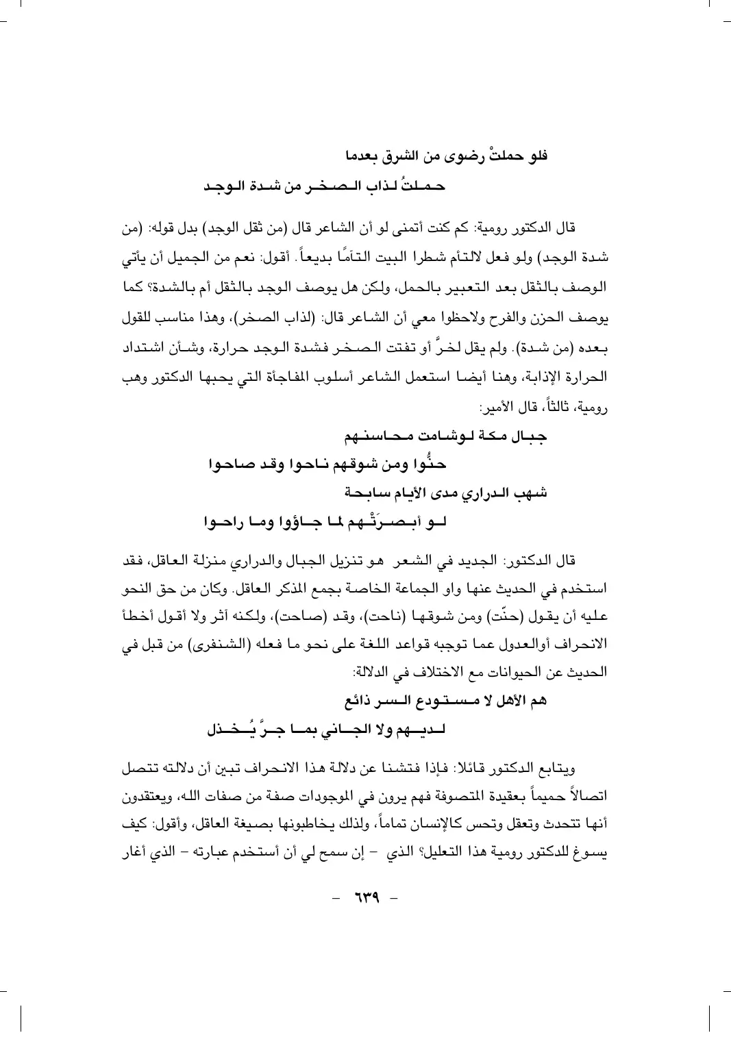 صفحة 639 من المصدر المطبوع