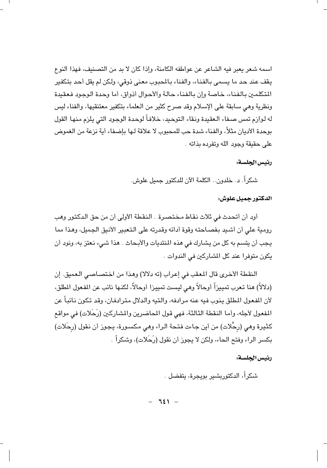 صفحة 641 من المصدر المطبوع